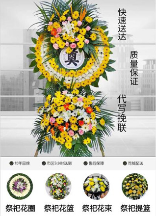 山东济宁梁山县花圈代送